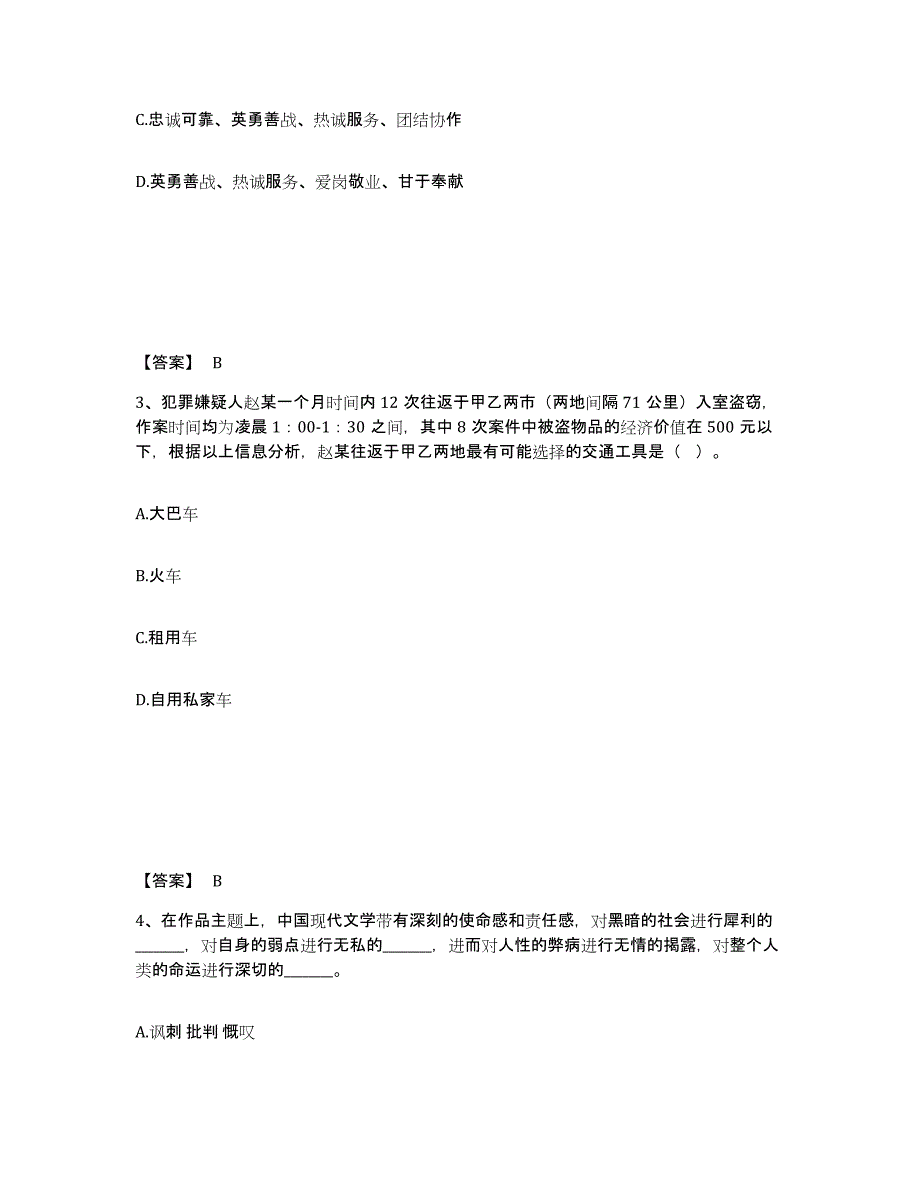 备考2025内蒙古自治区呼伦贝尔市新巴尔虎右旗公安警务辅助人员招聘模拟题库及答案_第2页