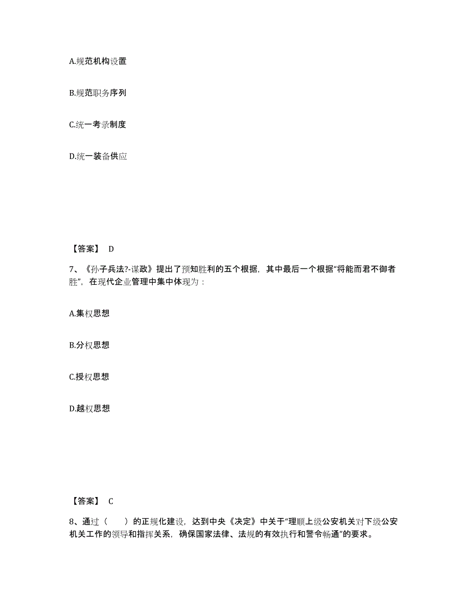 备考2025内蒙古自治区呼伦贝尔市新巴尔虎右旗公安警务辅助人员招聘模拟题库及答案_第4页