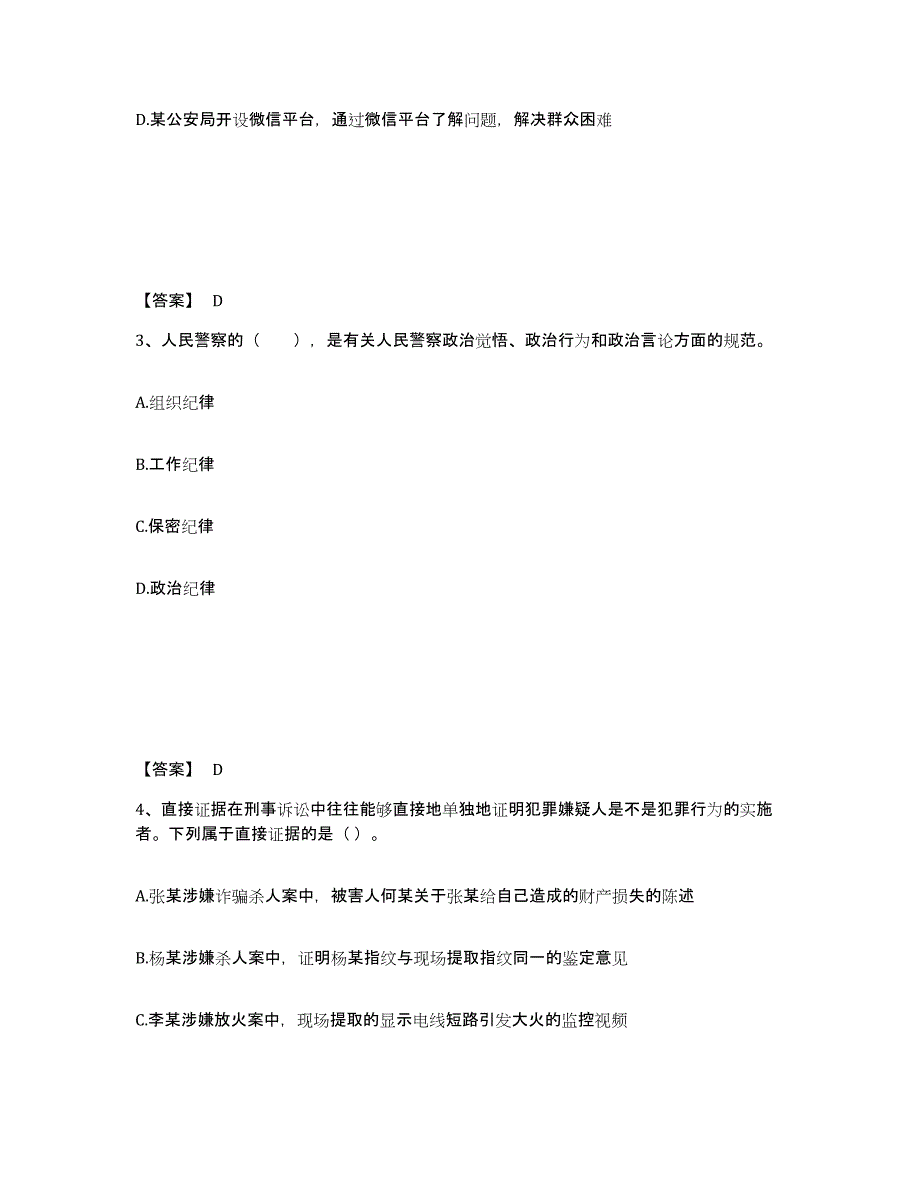 备考2025安徽省淮南市潘集区公安警务辅助人员招聘典型题汇编及答案_第2页