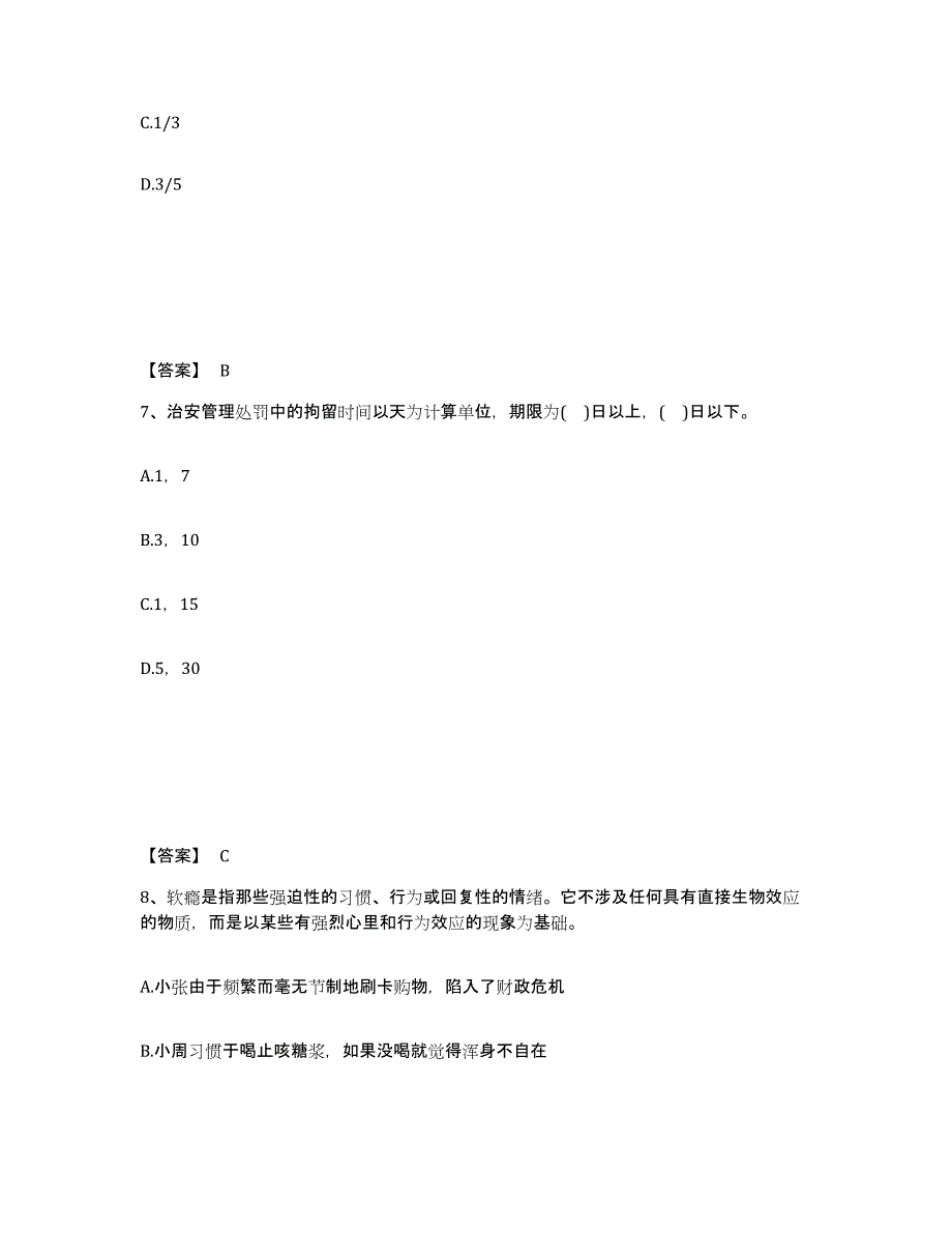 备考2025山东省青岛市黄岛区公安警务辅助人员招聘通关题库(附带答案)_第4页