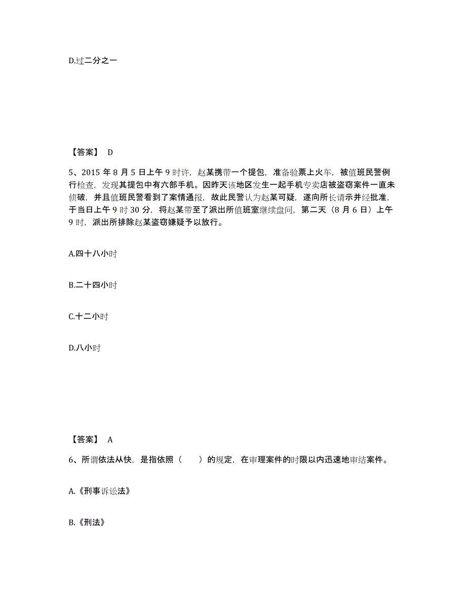 备考2025四川省成都市都江堰市公安警务辅助人员招聘通关提分题库及完整答案_第3页