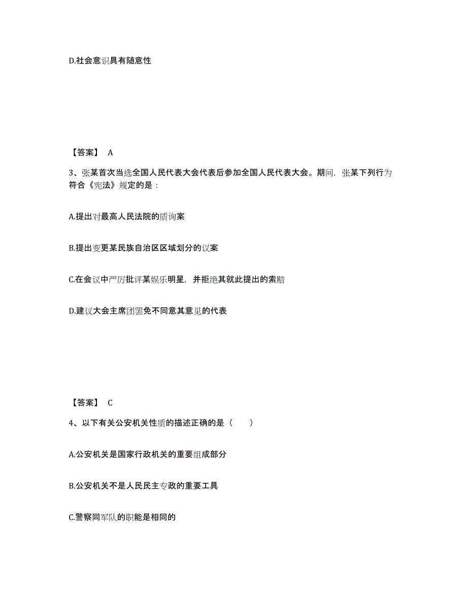 备考2025安徽省黄山市黄山区公安警务辅助人员招聘高分题库附答案_第2页