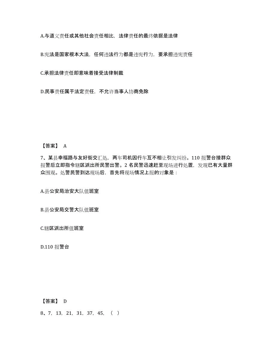 备考2025江西省上饶市玉山县公安警务辅助人员招聘考前练习题及答案_第4页