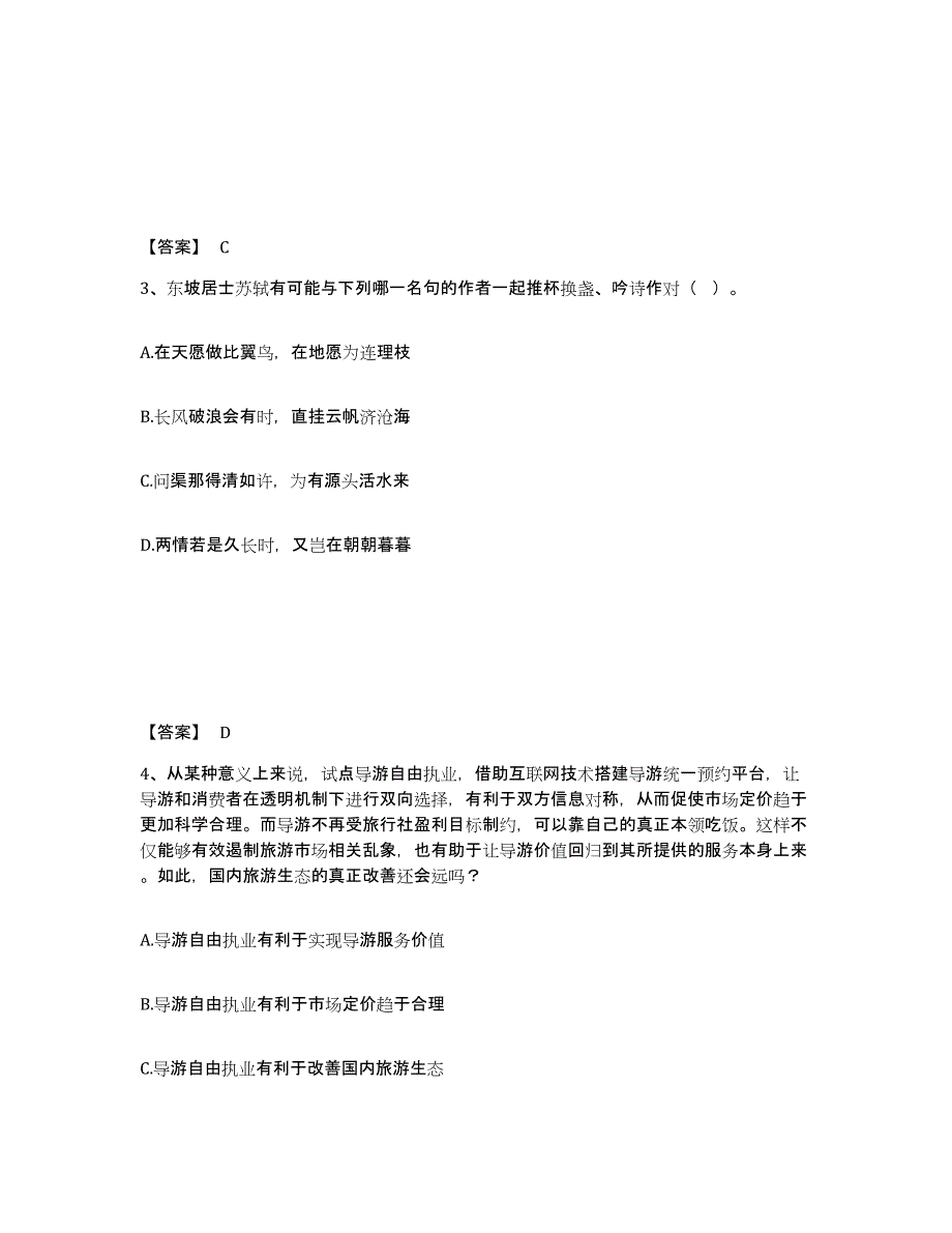 备考2025江苏省南京市秦淮区公安警务辅助人员招聘能力测试试卷A卷附答案_第2页