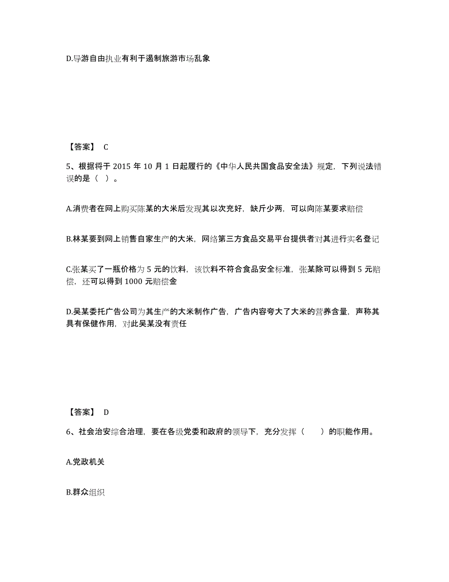 备考2025江苏省南京市秦淮区公安警务辅助人员招聘能力测试试卷A卷附答案_第3页