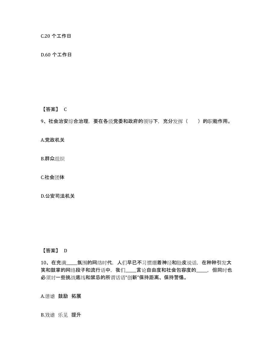 备考2025江苏省南京市秦淮区公安警务辅助人员招聘能力测试试卷A卷附答案_第5页