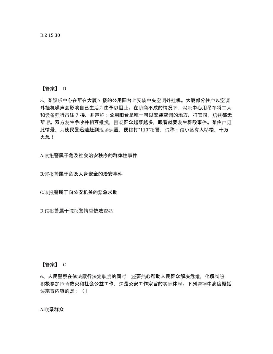 备考2025安徽省池州市石台县公安警务辅助人员招聘押题练习试卷B卷附答案_第3页