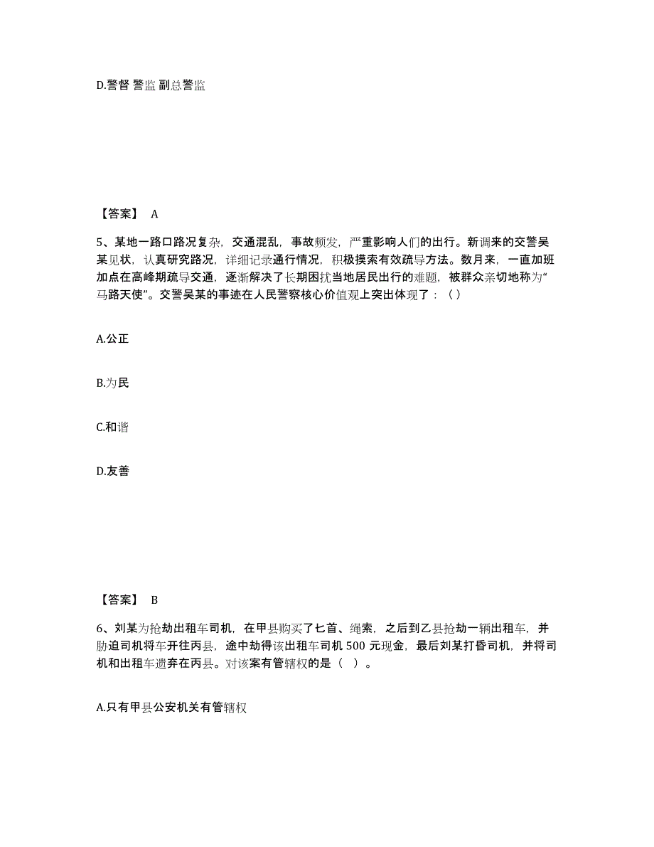 备考2025山西省运城市河津市公安警务辅助人员招聘自我检测试卷A卷附答案_第3页