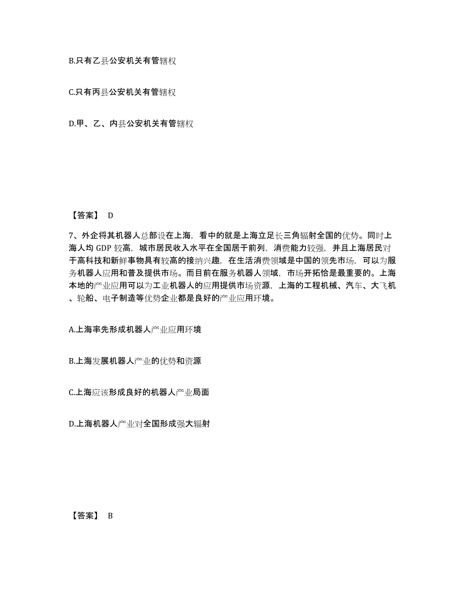 备考2025山西省运城市河津市公安警务辅助人员招聘自我检测试卷A卷附答案_第4页