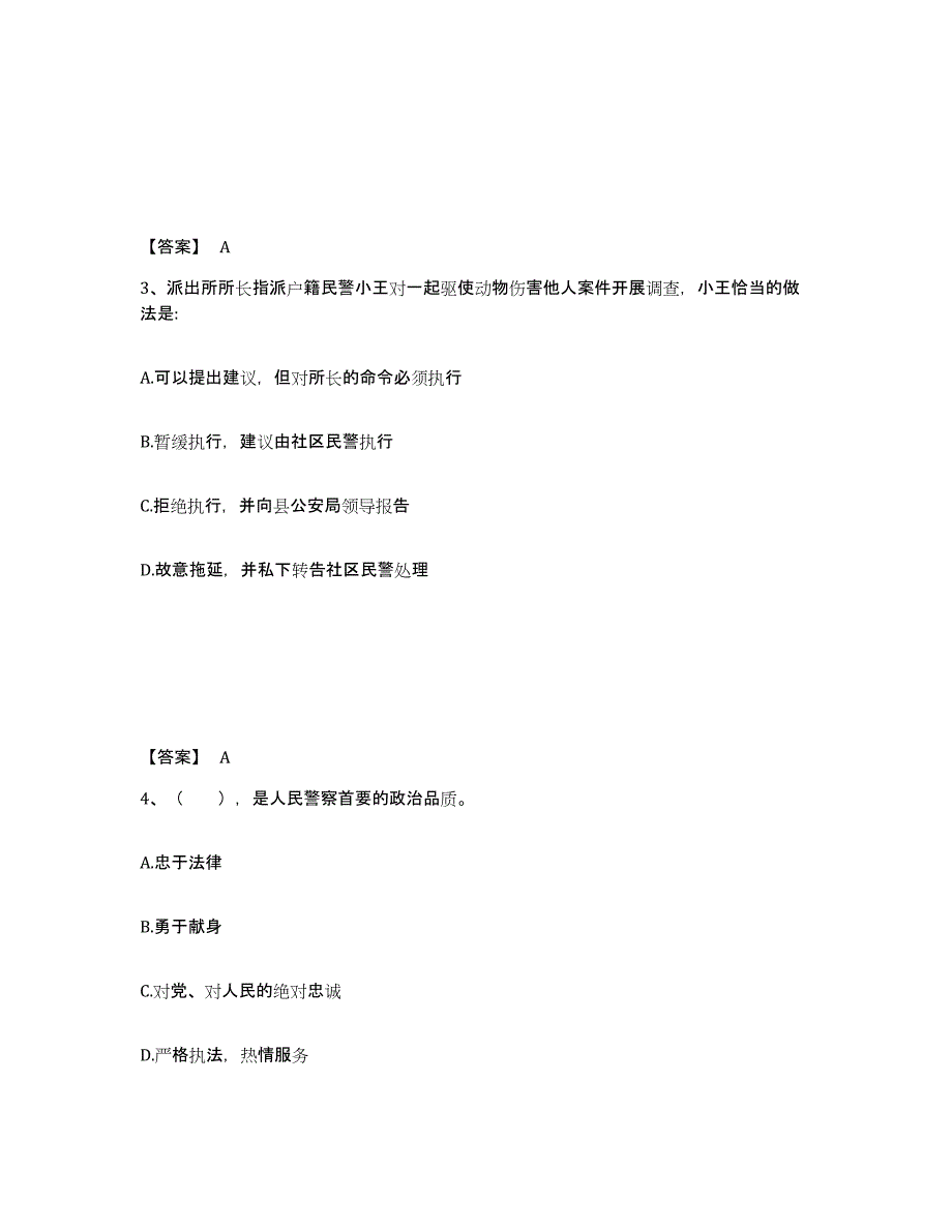 备考2025安徽省蚌埠市怀远县公安警务辅助人员招聘综合检测试卷A卷含答案_第2页