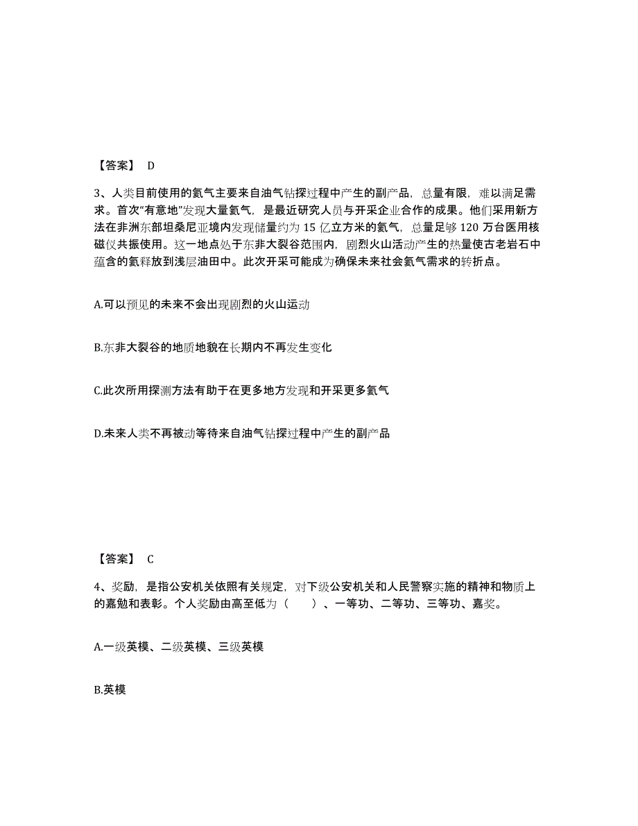 备考2025江西省吉安市新干县公安警务辅助人员招聘题库附答案（基础题）_第2页