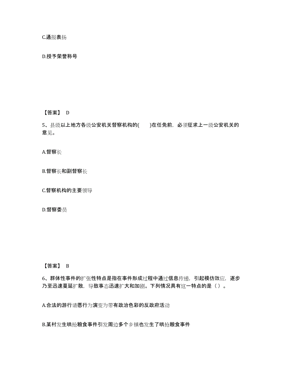 备考2025江西省吉安市新干县公安警务辅助人员招聘题库附答案（基础题）_第3页