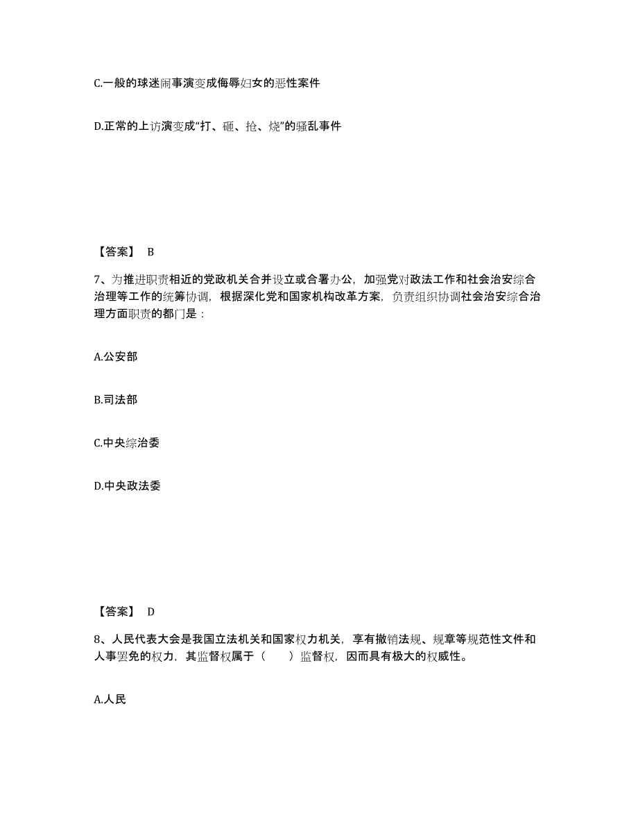 备考2025江西省吉安市新干县公安警务辅助人员招聘题库附答案（基础题）_第4页