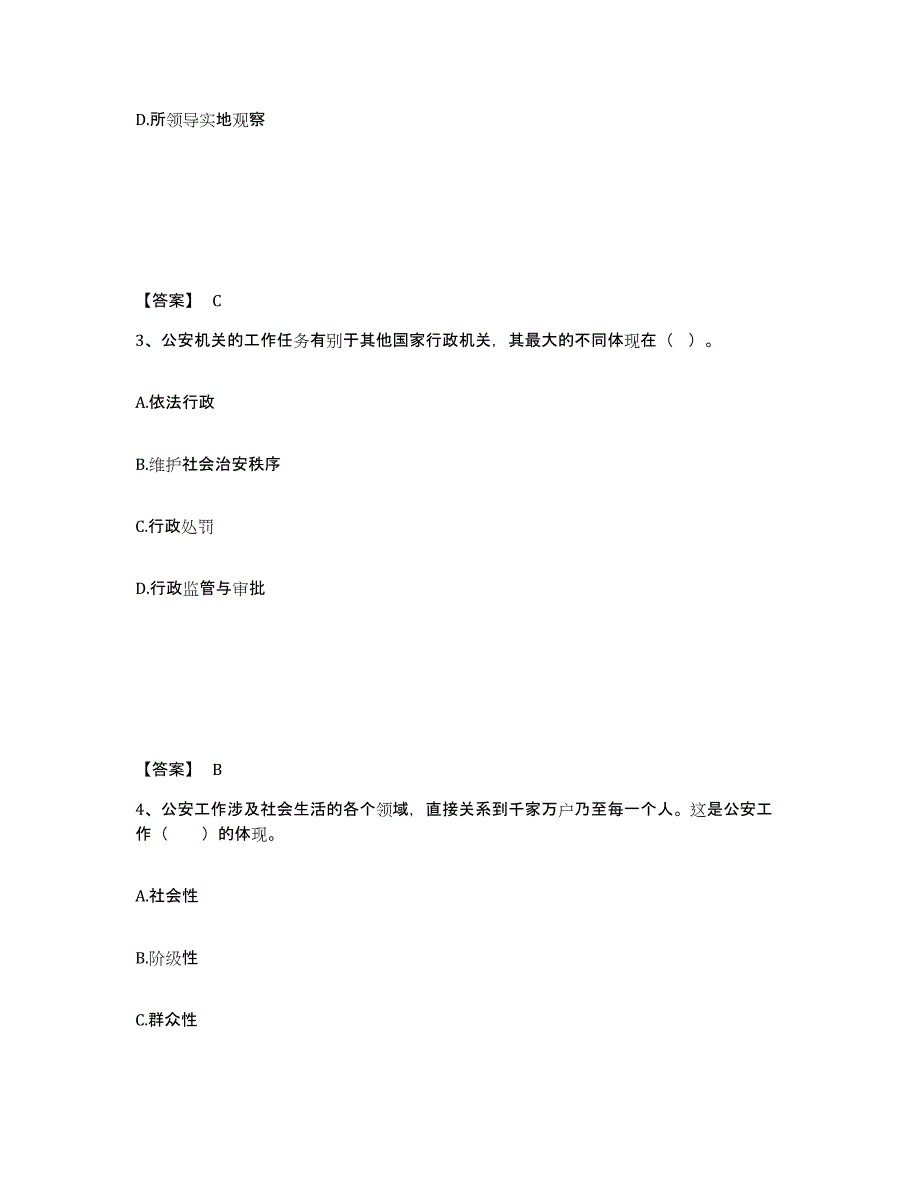 备考2025山西省临汾市尧都区公安警务辅助人员招聘题库练习试卷A卷附答案_第2页