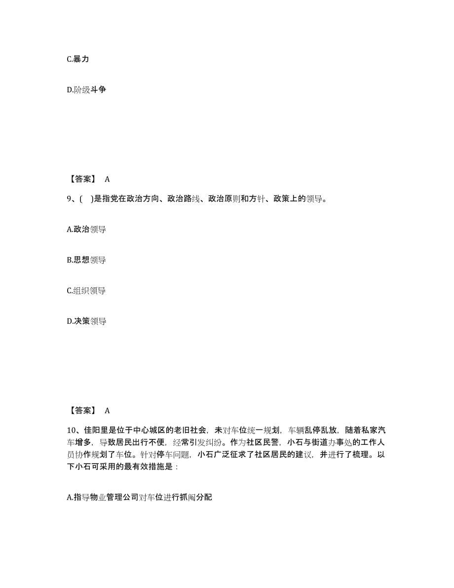 备考2025山西省临汾市尧都区公安警务辅助人员招聘题库练习试卷A卷附答案_第5页