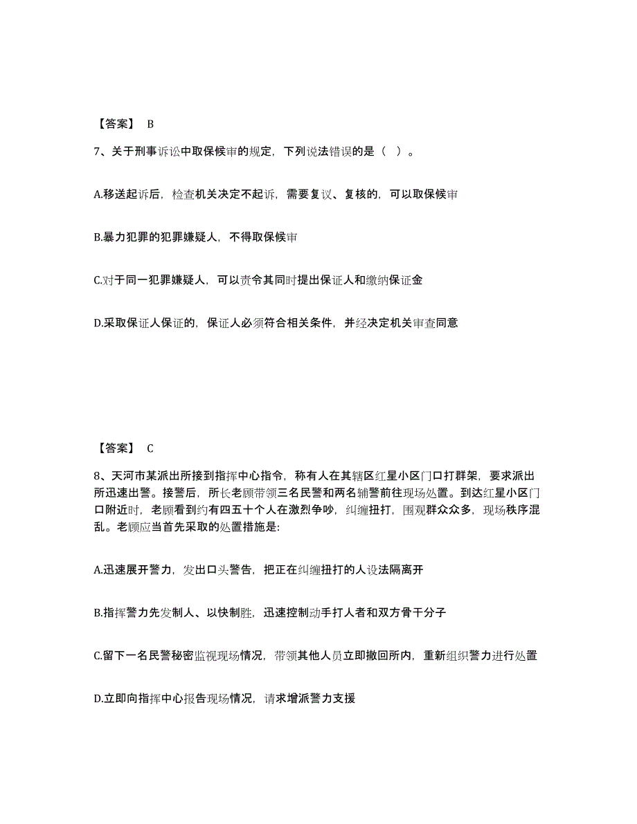 备考2025四川省南充市蓬安县公安警务辅助人员招聘模拟考试试卷B卷含答案_第4页