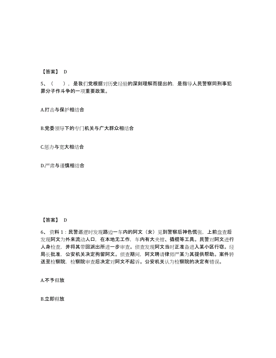 备考2025贵州省黔南布依族苗族自治州公安警务辅助人员招聘强化训练试卷A卷附答案_第3页