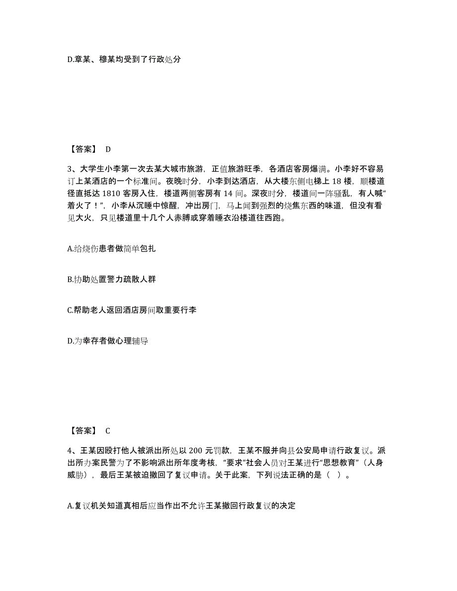 备考2025广东省广州市海珠区公安警务辅助人员招聘题库综合试卷B卷附答案_第2页