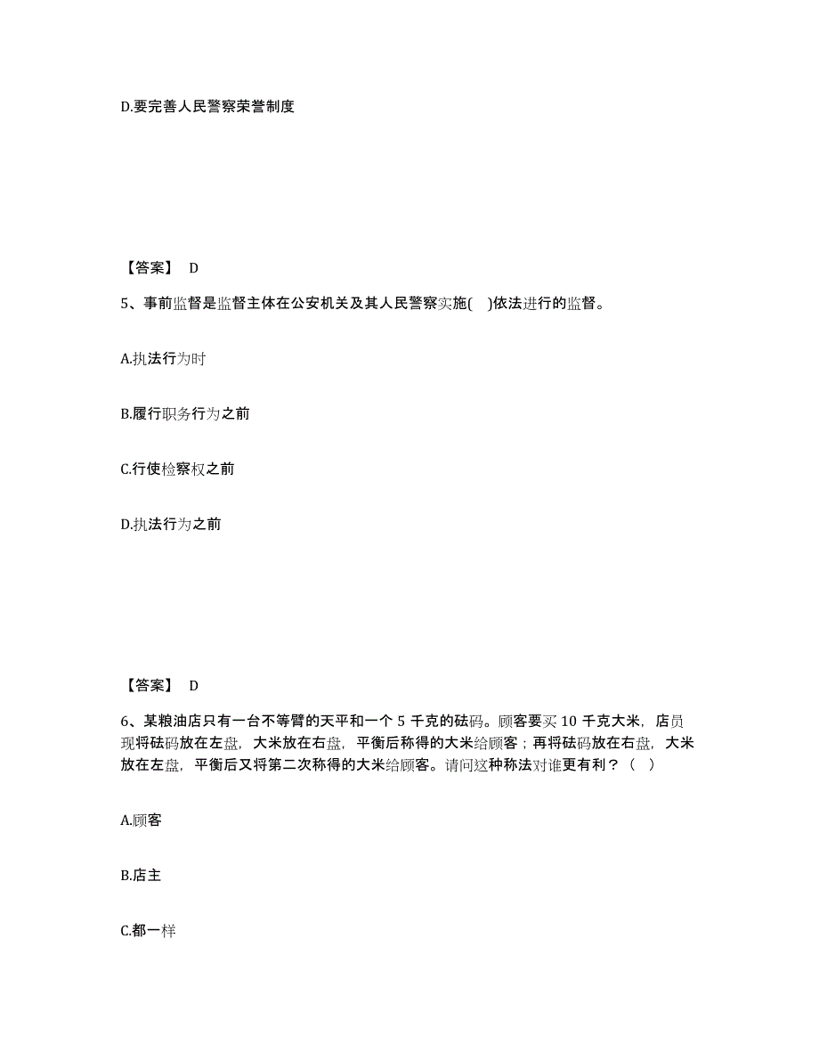 备考2025江苏省南京市白下区公安警务辅助人员招聘考前冲刺试卷B卷含答案_第3页