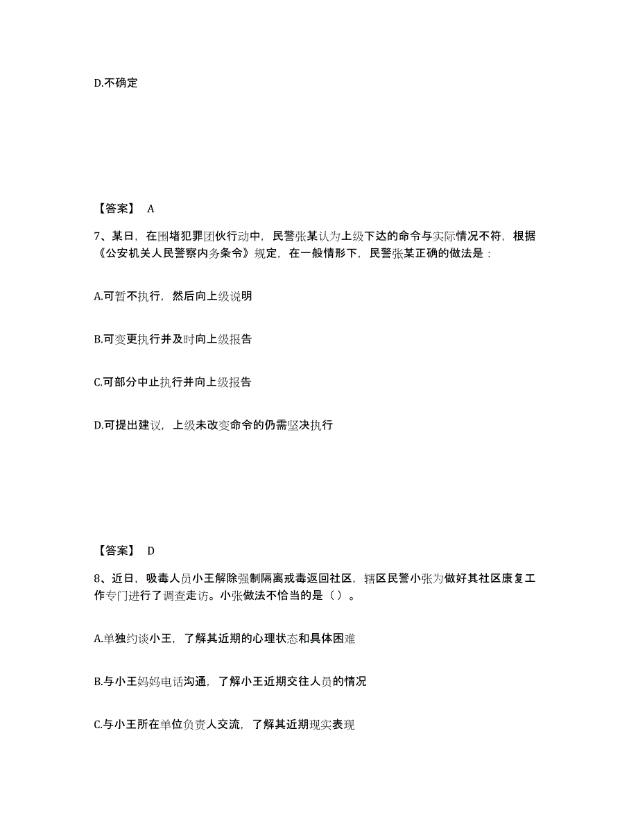 备考2025江苏省南京市白下区公安警务辅助人员招聘考前冲刺试卷B卷含答案_第4页