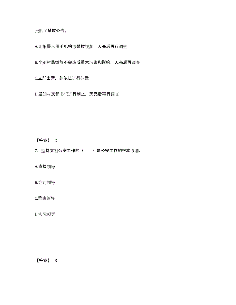 备考2025河北省沧州市任丘市公安警务辅助人员招聘考前冲刺模拟试卷A卷含答案_第4页