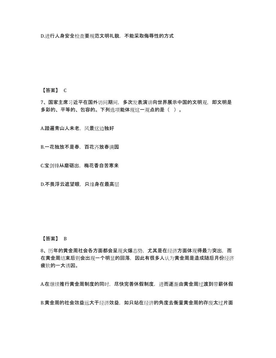 备考2025四川省成都市大邑县公安警务辅助人员招聘真题附答案_第4页