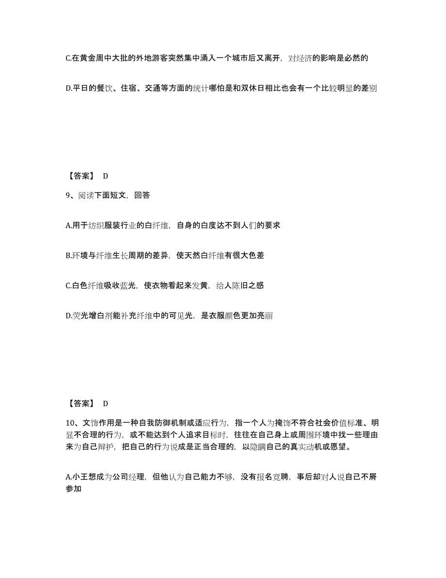 备考2025四川省成都市大邑县公安警务辅助人员招聘真题附答案_第5页