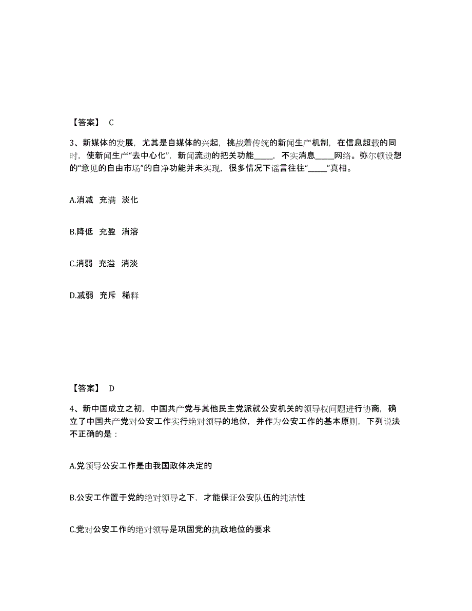 备考2025内蒙古自治区呼和浩特市回民区公安警务辅助人员招聘真题练习试卷A卷附答案_第2页