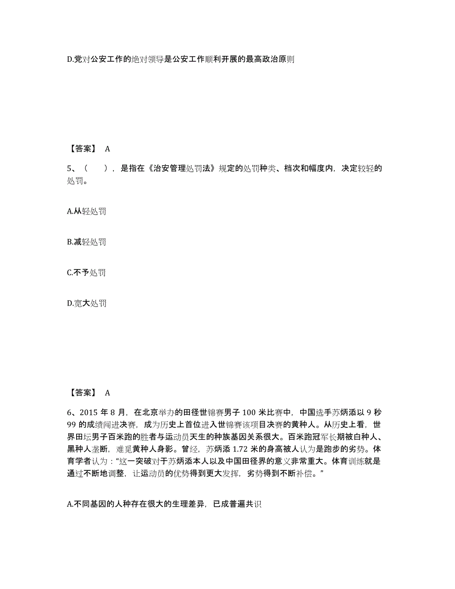 备考2025内蒙古自治区呼和浩特市回民区公安警务辅助人员招聘真题练习试卷A卷附答案_第3页