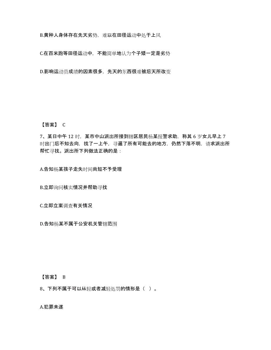 备考2025内蒙古自治区呼和浩特市回民区公安警务辅助人员招聘真题练习试卷A卷附答案_第4页