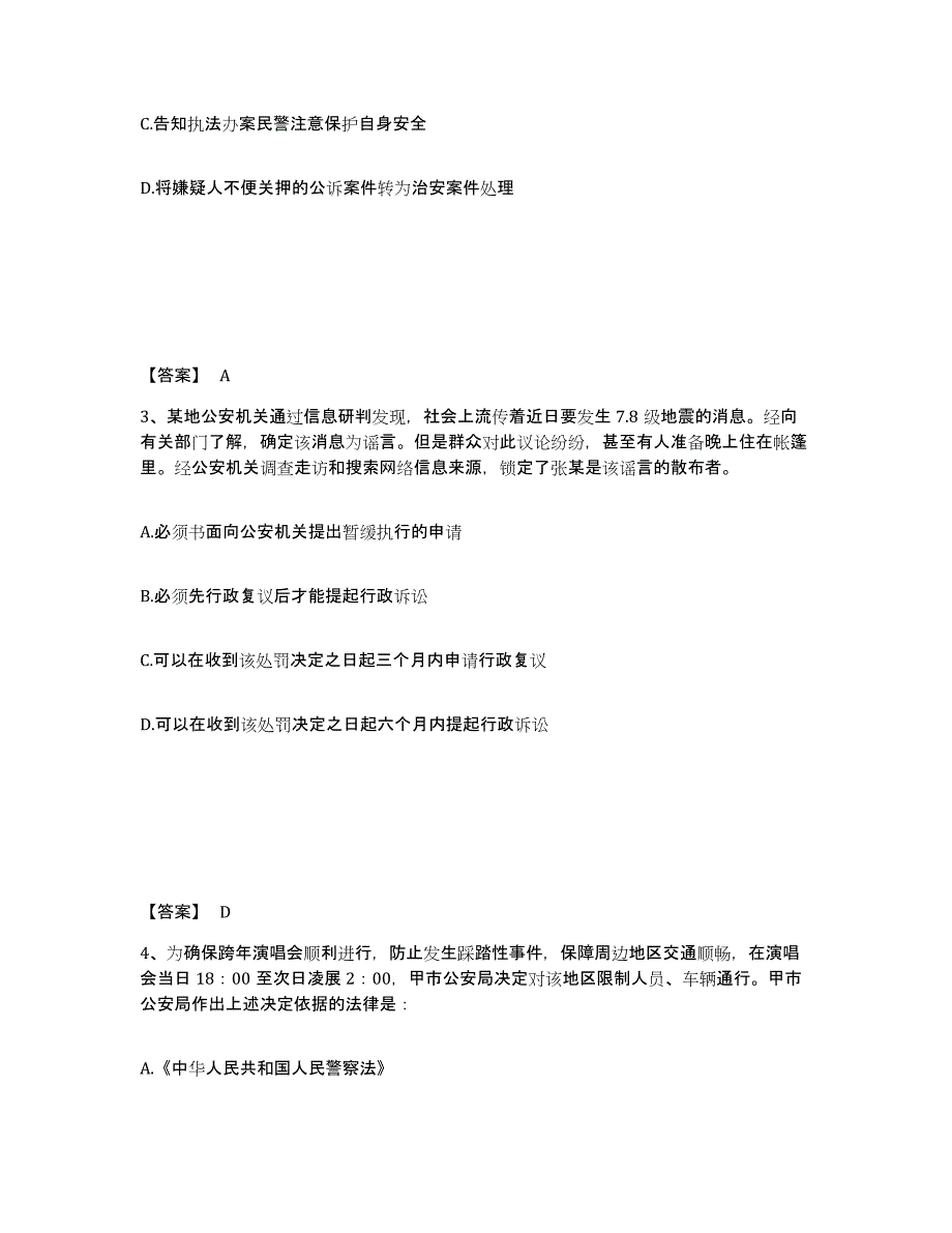 备考2025四川省广元市青川县公安警务辅助人员招聘通关题库(附带答案)_第2页