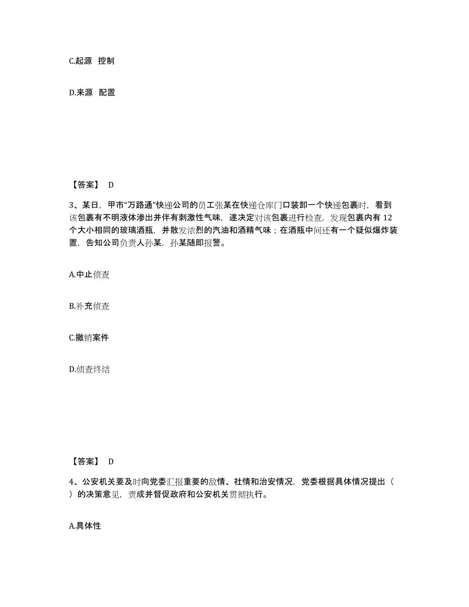 备考2025山东省烟台市蓬莱市公安警务辅助人员招聘考试题库_第2页