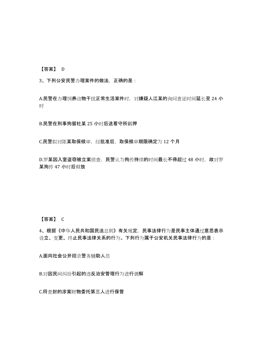 备考2025内蒙古自治区赤峰市喀喇沁旗公安警务辅助人员招聘模拟试题（含答案）_第2页