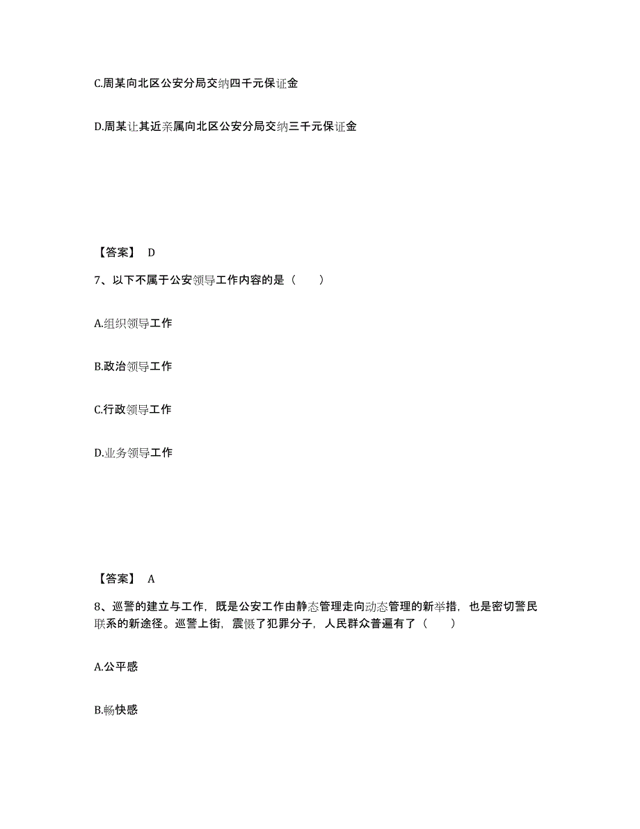 备考2025内蒙古自治区包头市固阳县公安警务辅助人员招聘综合练习试卷A卷附答案_第4页