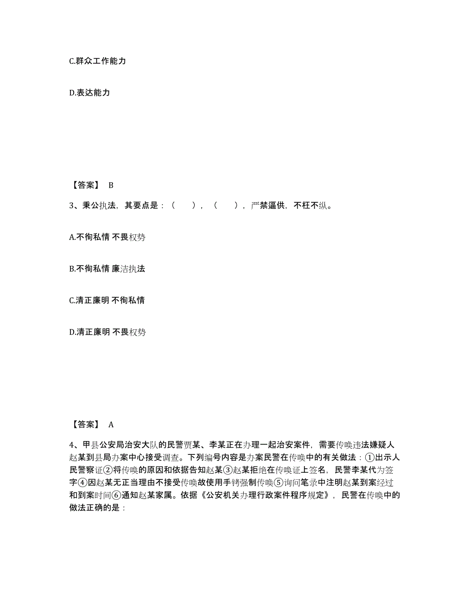 备考2025广西壮族自治区钦州市灵山县公安警务辅助人员招聘综合练习试卷B卷附答案_第2页