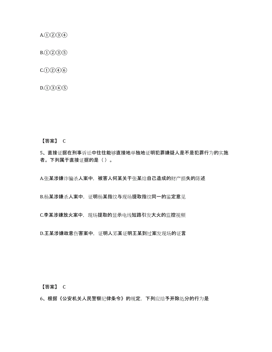 备考2025广西壮族自治区钦州市灵山县公安警务辅助人员招聘综合练习试卷B卷附答案_第3页