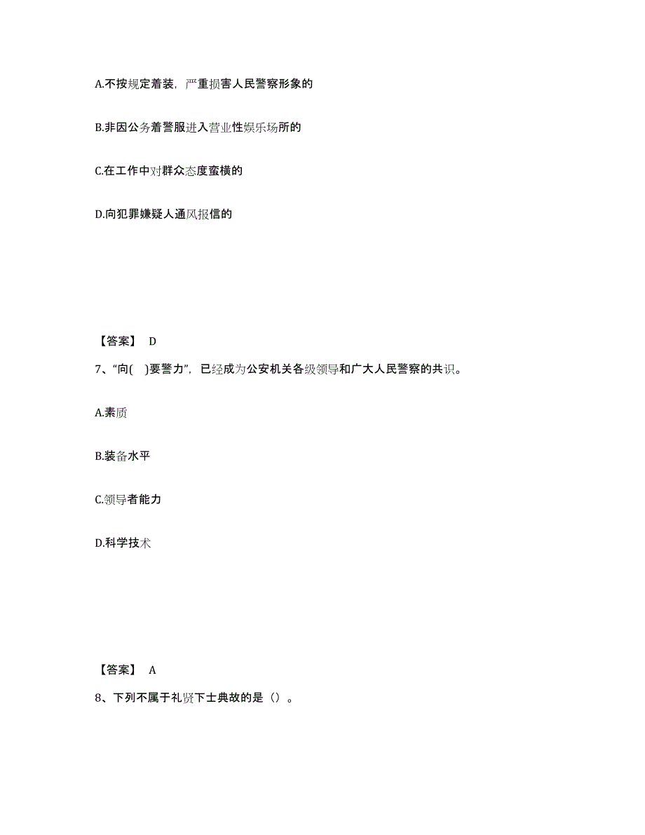 备考2025广西壮族自治区钦州市灵山县公安警务辅助人员招聘综合练习试卷B卷附答案_第4页