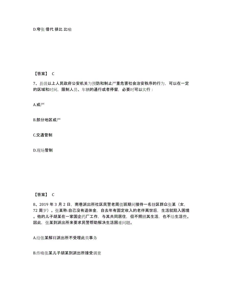 备考2025河北省石家庄市深泽县公安警务辅助人员招聘自我检测试卷B卷附答案_第4页