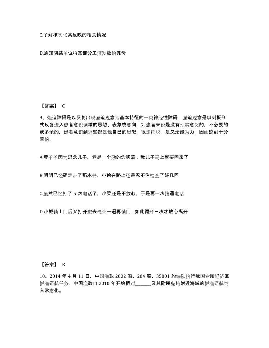 备考2025河北省石家庄市深泽县公安警务辅助人员招聘自我检测试卷B卷附答案_第5页