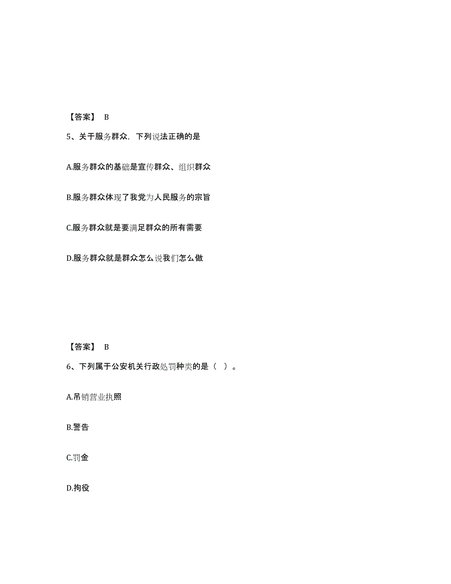 备考2025安徽省亳州市利辛县公安警务辅助人员招聘题库附答案（基础题）_第3页