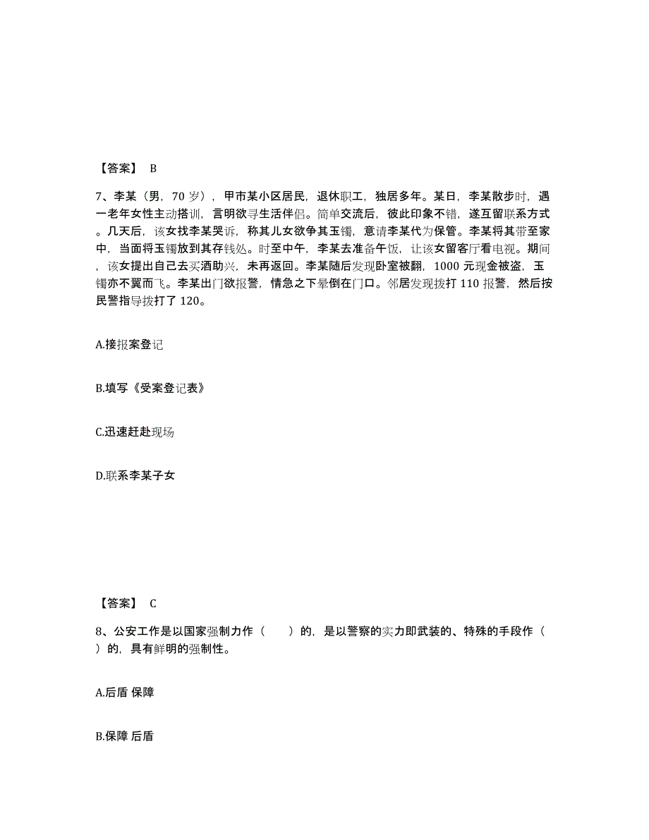 备考2025安徽省亳州市利辛县公安警务辅助人员招聘题库附答案（基础题）_第4页