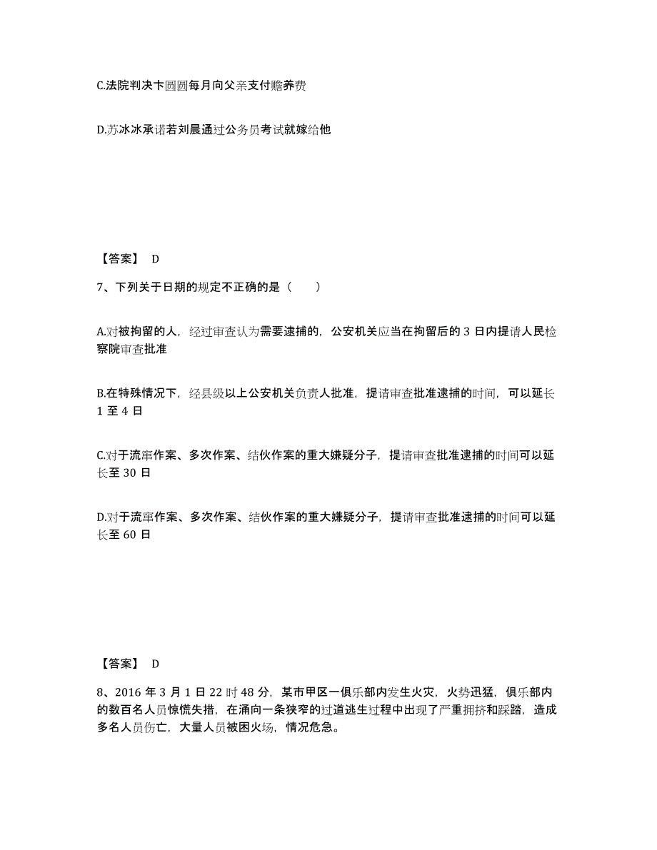 备考2025陕西省咸阳市渭城区公安警务辅助人员招聘考前练习题及答案_第4页