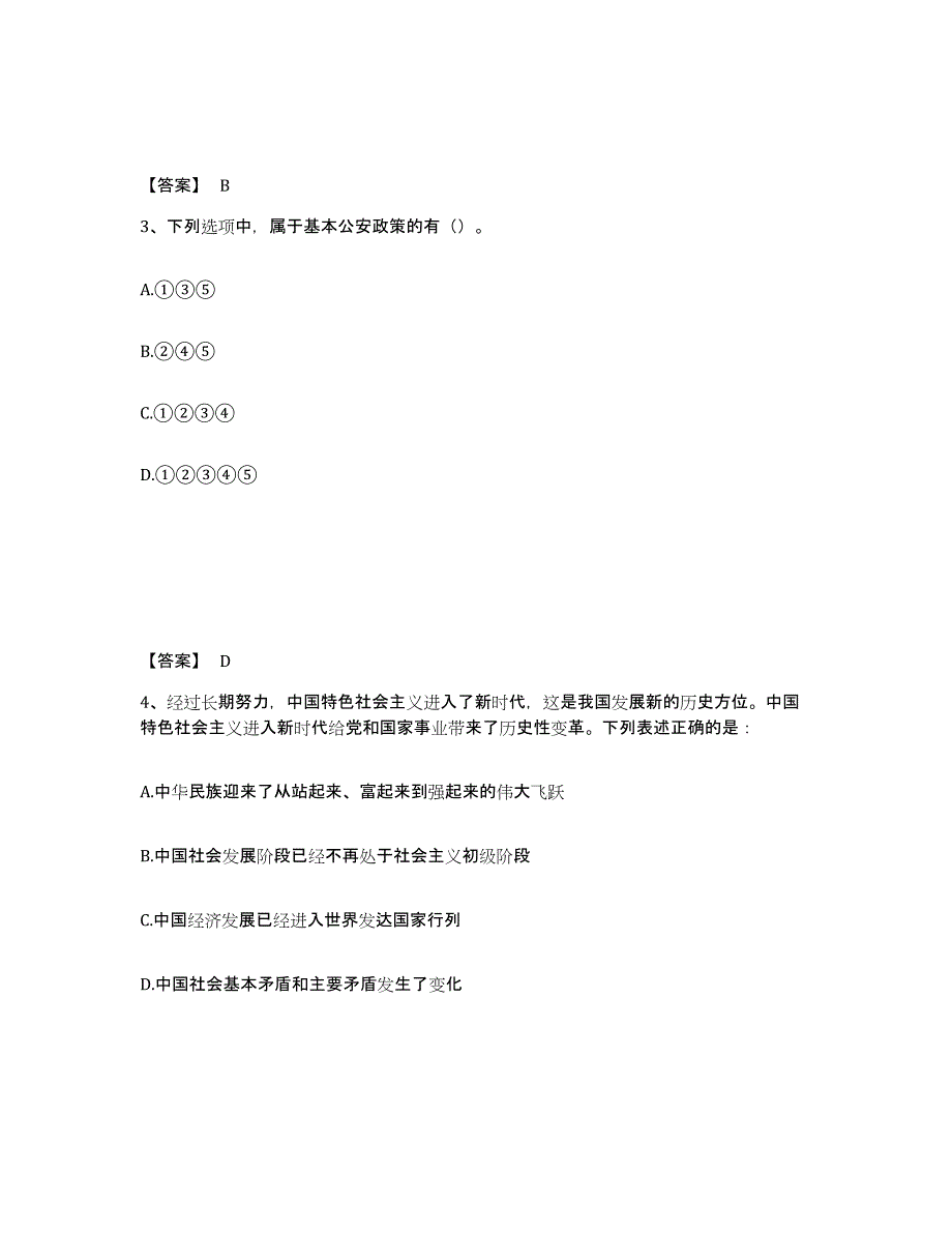 备考2025广西壮族自治区桂林市灌阳县公安警务辅助人员招聘模考模拟试题(全优)_第2页