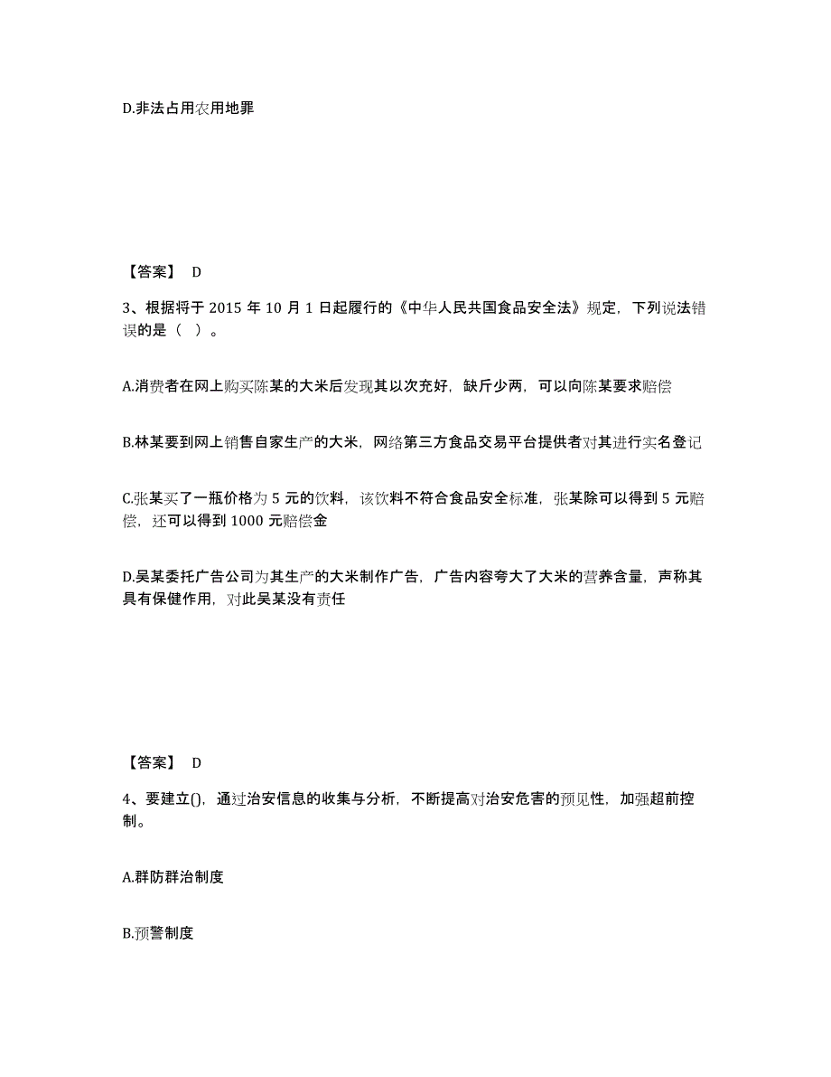 备考2025内蒙古自治区锡林郭勒盟二连浩特市公安警务辅助人员招聘考前冲刺模拟试卷B卷含答案_第2页