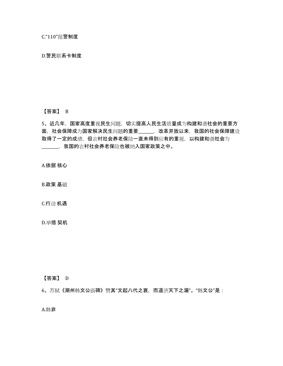 备考2025内蒙古自治区锡林郭勒盟二连浩特市公安警务辅助人员招聘考前冲刺模拟试卷B卷含答案_第3页