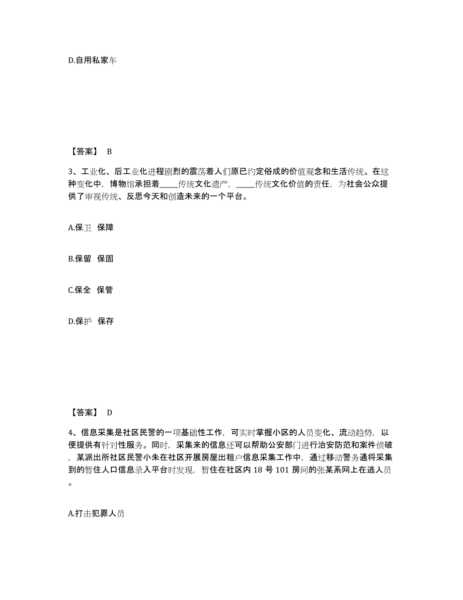 备考2025广西壮族自治区防城港市公安警务辅助人员招聘模拟考核试卷含答案_第2页