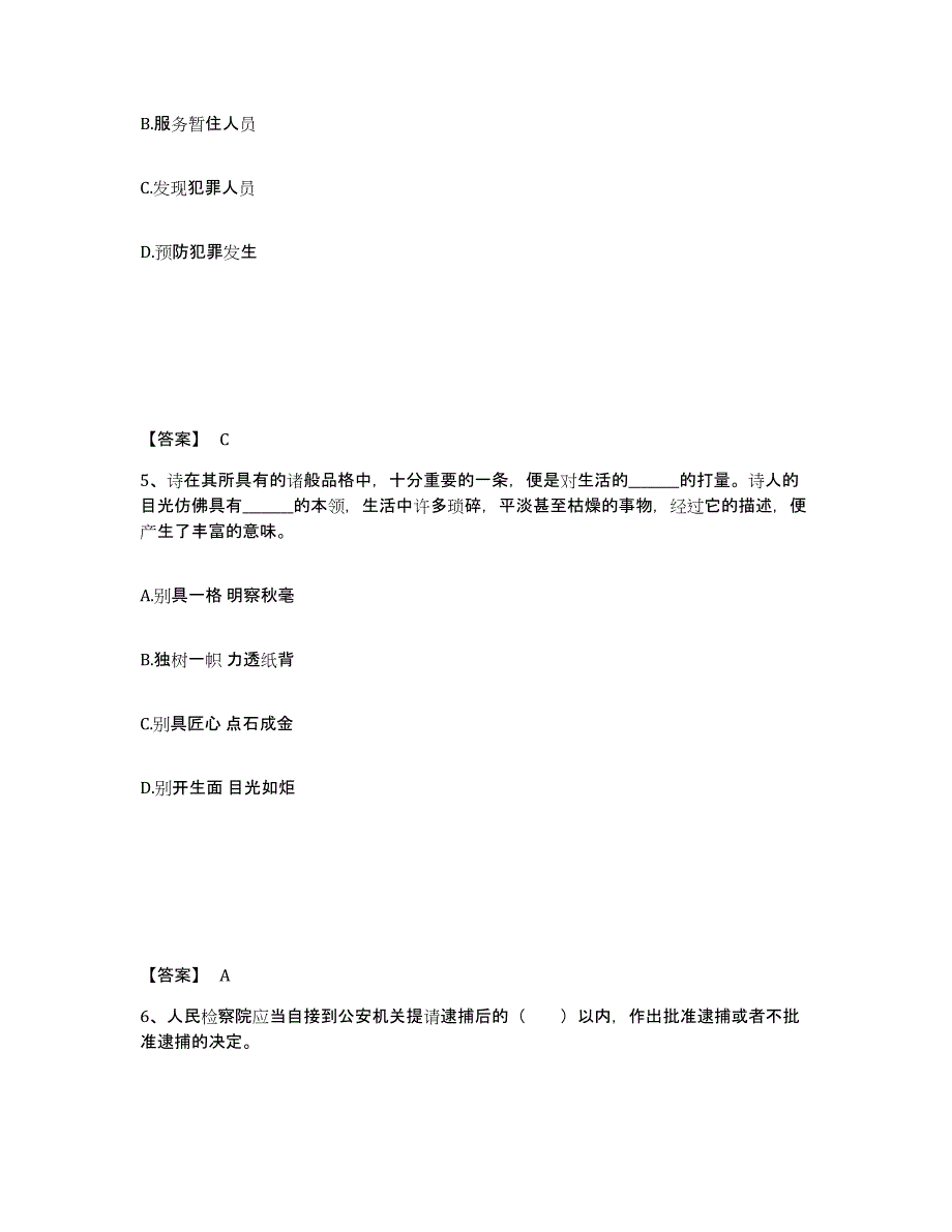 备考2025广西壮族自治区防城港市公安警务辅助人员招聘模拟考核试卷含答案_第3页