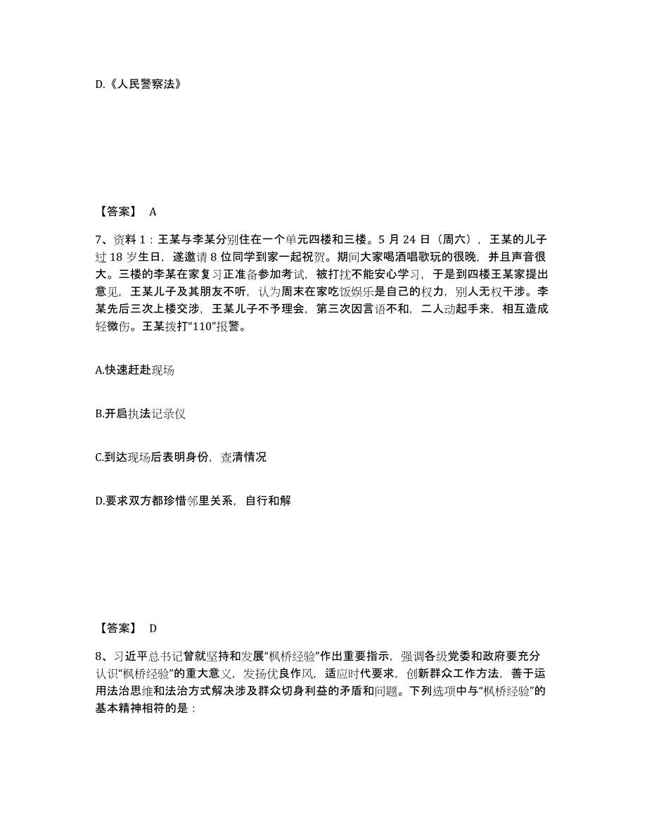 备考2025江苏省徐州市沛县公安警务辅助人员招聘全真模拟考试试卷B卷含答案_第4页