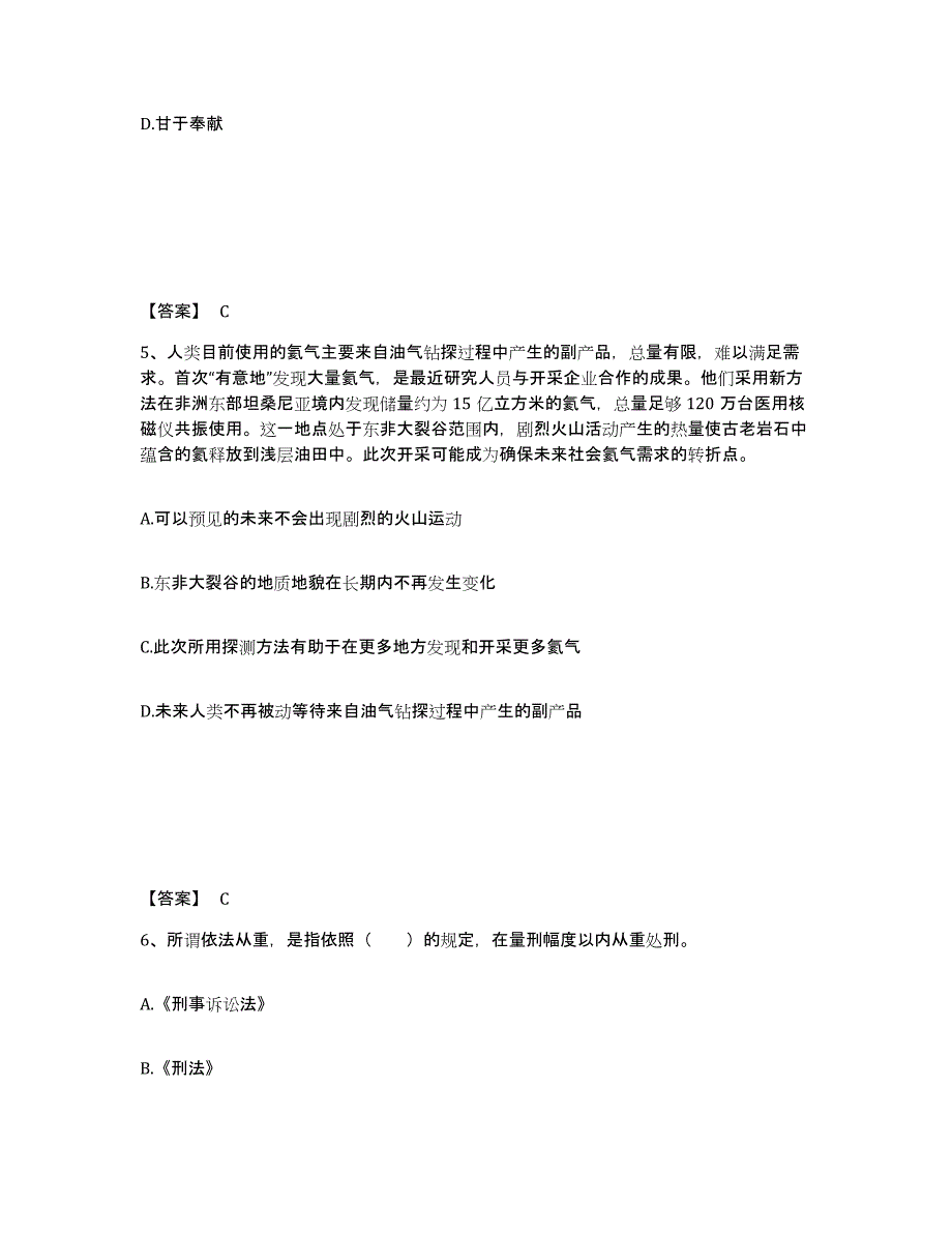 备考2025山西省大同市大同县公安警务辅助人员招聘综合检测试卷B卷含答案_第3页