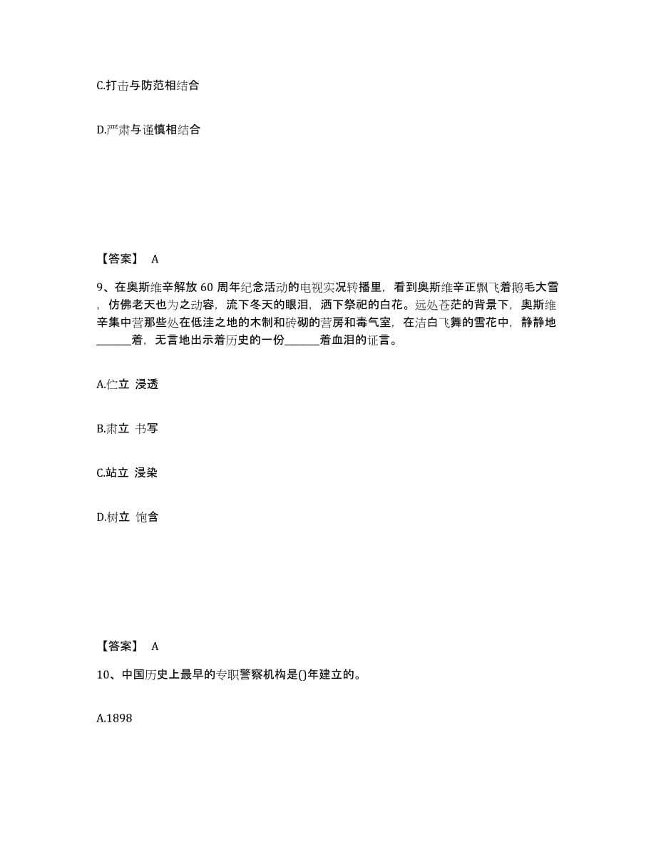 备考2025山西省大同市大同县公安警务辅助人员招聘综合检测试卷B卷含答案_第5页